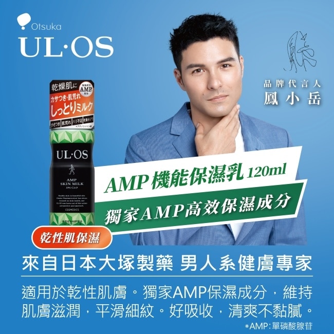 UL.OS AMP機能保濕乳