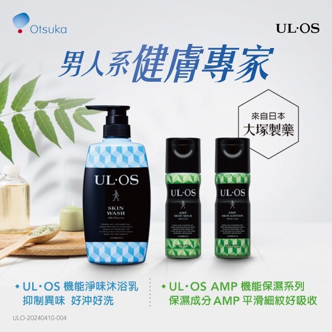 ULOS AMP機能保濕乳-120ml