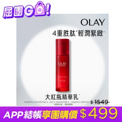OLAY - OLAY 新生高效緊緻精華乳100ml