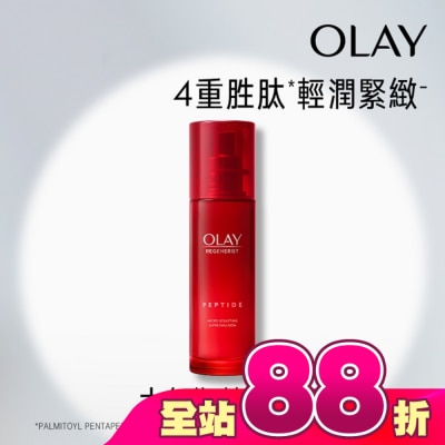 OLAY - OLAY 新生高效緊緻精華乳100ml