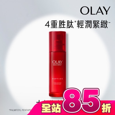 OLAY - OLAY 新生高效緊緻精華乳100ml