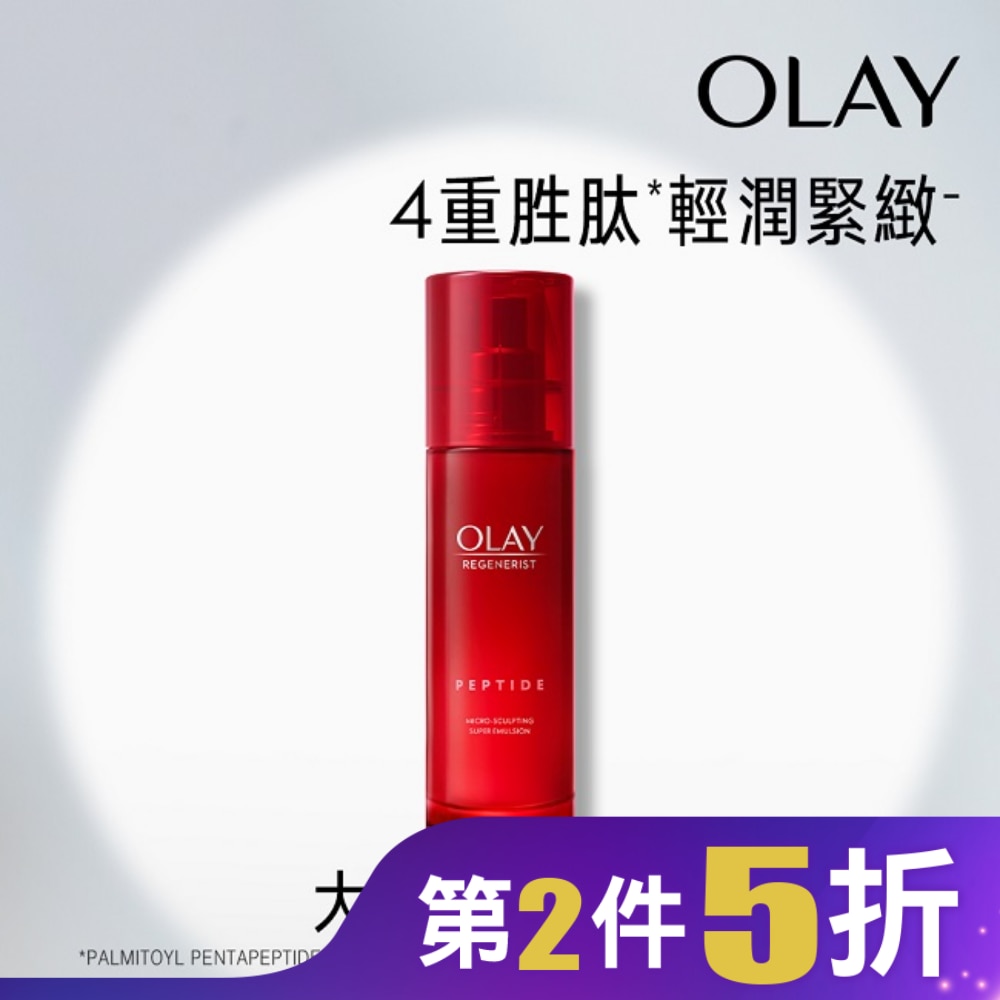 OLAY 新生高效緊緻精華乳100ml