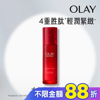 OLAY OLAY 新生高效緊緻精華乳100ml