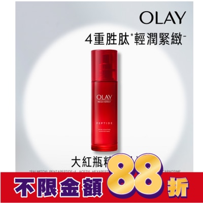 OLAY OLAY 新生高效緊緻精華乳100ml