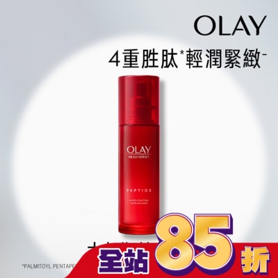 OLAY - OLAY 新生高效緊緻精華乳100ml