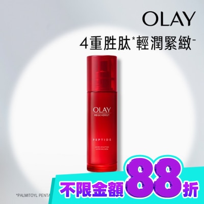OLAY OLAY 新生高效緊緻精華乳100ml image
