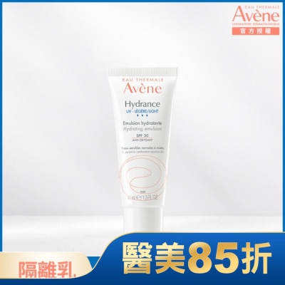 Avene 雅漾 雅漾清爽抗UV保濕隔離乳SPF30 (40ml)