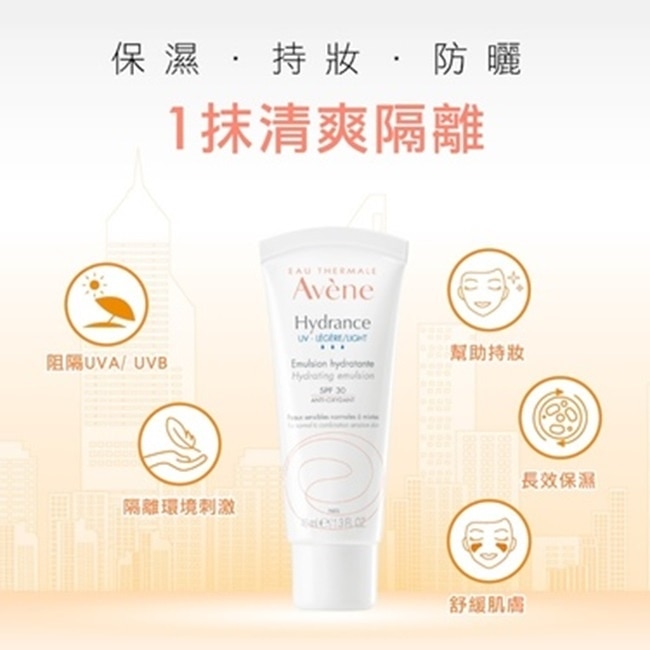 雅漾清爽抗UV保濕隔離乳SPF30 (40ml)