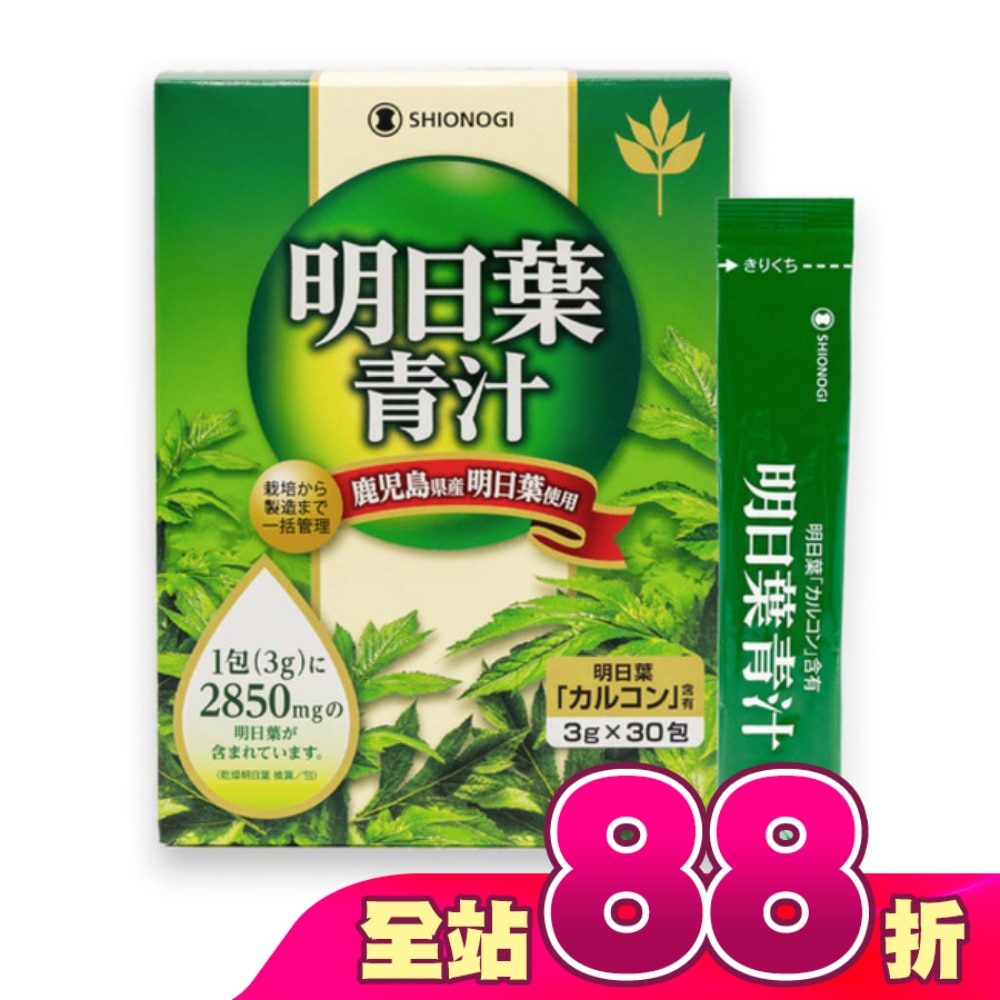 塩野義明日葉青汁30包