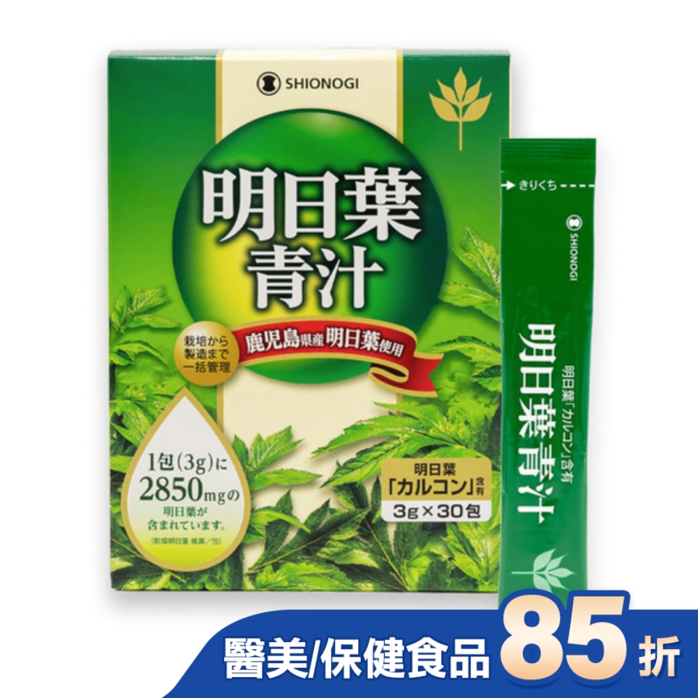 塩野義明日葉青汁30包