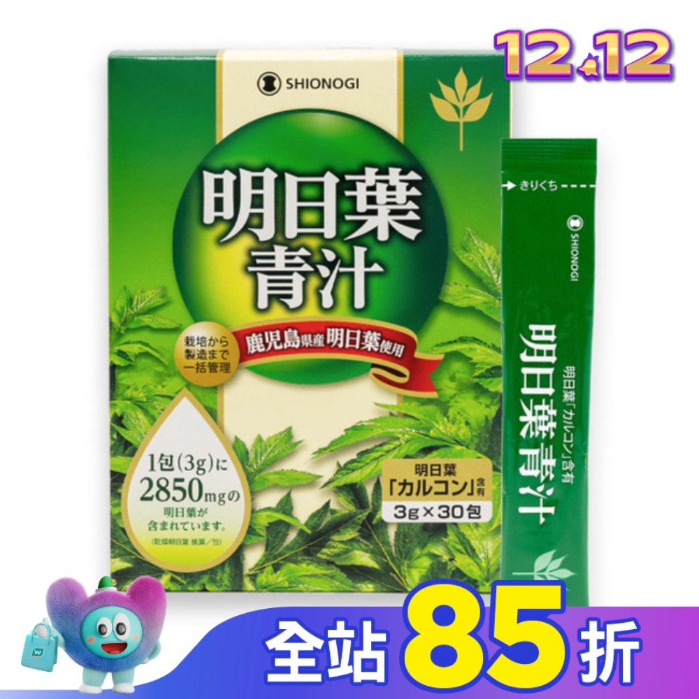 塩野義明日葉青汁