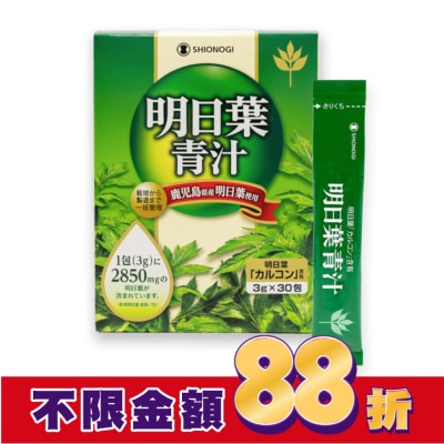 SHIONOGI 塩野義明日葉青汁30包