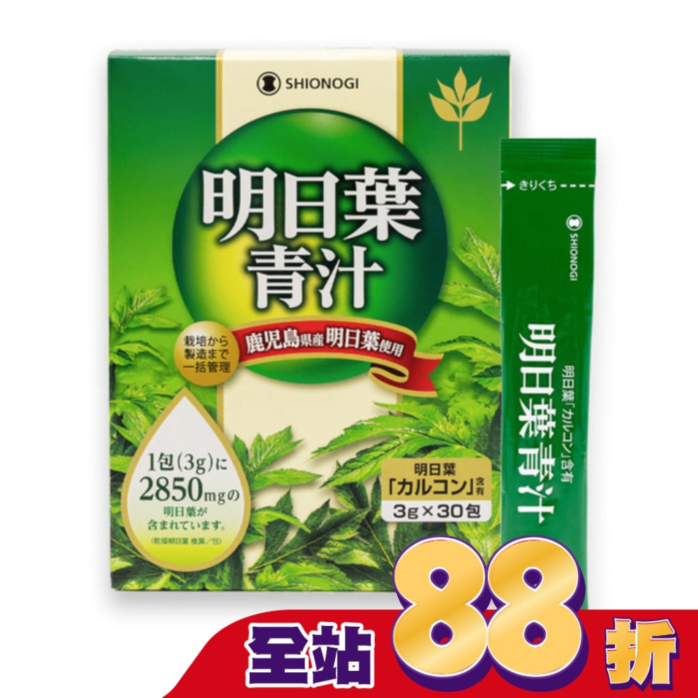 塩野義明日葉青汁30包