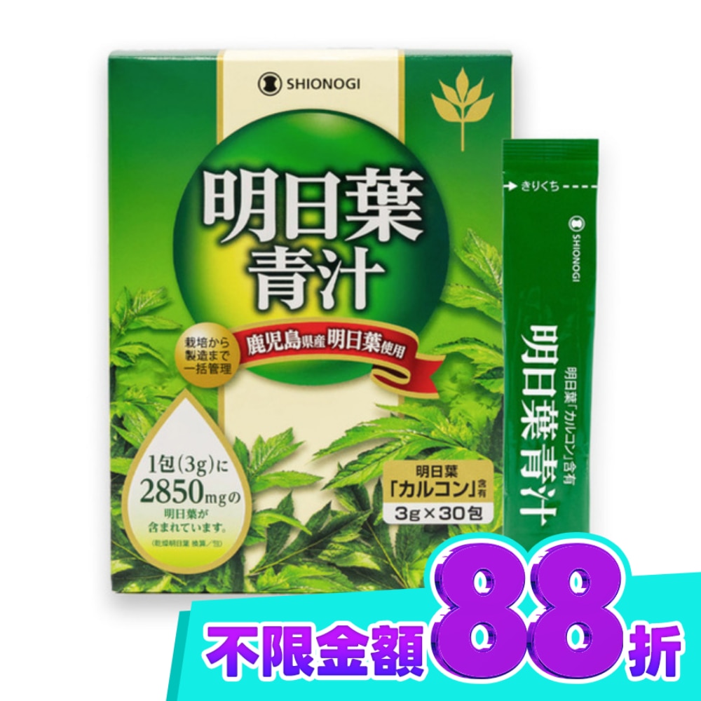 塩野義明日葉青汁30包 image