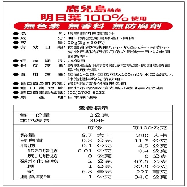 塩野義明日葉青汁30包