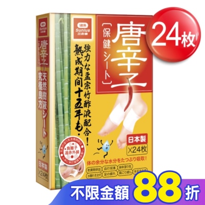 SUNLUS三樂事 三樂事唐辛子竹酢保健貼布(24入)SW013日本製