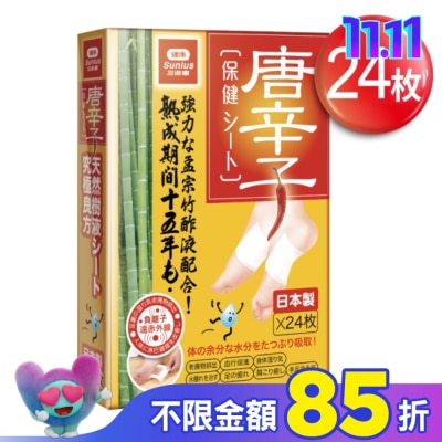 SUNLUS三樂事 三樂事唐辛子竹酢保健貼布(24入)SW013日本製