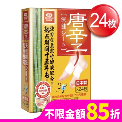SUNLUS三樂事 三樂事唐辛子竹酢保健貼布(24入)SW013日本製
