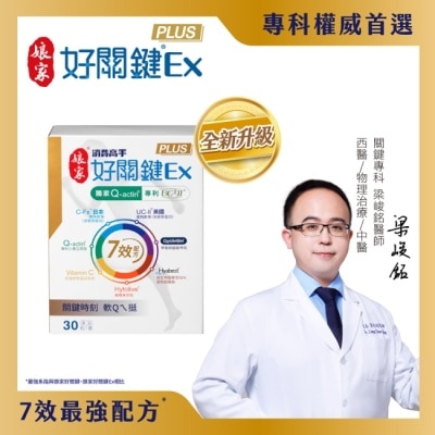 娘家 娘家消費高手好關鍵Ex PLUS膠囊30粒
