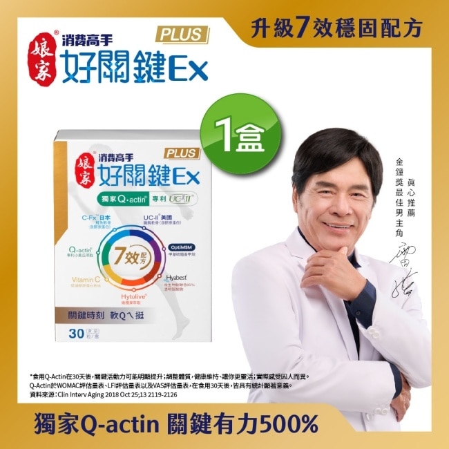 娘家消費高手好關鍵Ex PLUS膠囊30粒/盒