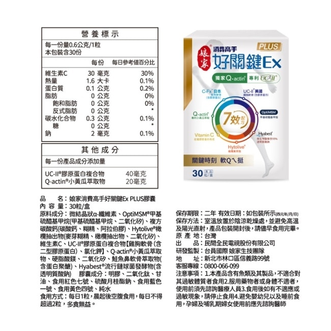 娘家消費高手好關鍵Ex PLUS膠囊30粒/盒