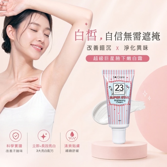 St.Clare聖克萊爾 私密毛髮順理霜60ml+毛髮順理霜60ml+腋下嫩白霜30ml(嫩白淨味升級款)