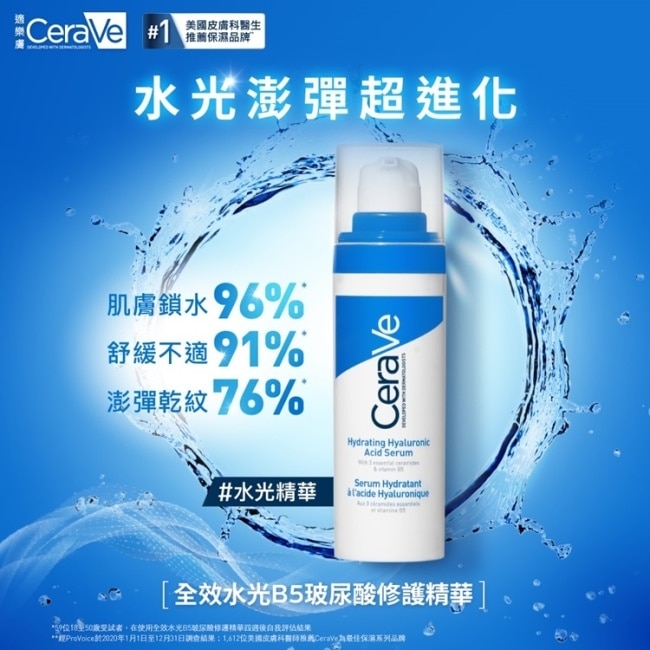 CeraVe全效水光B5玻尿酸修護精華 30ml