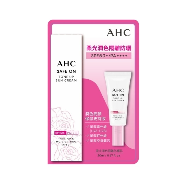 AHC柔光潤色隔離防曬乳 20ML