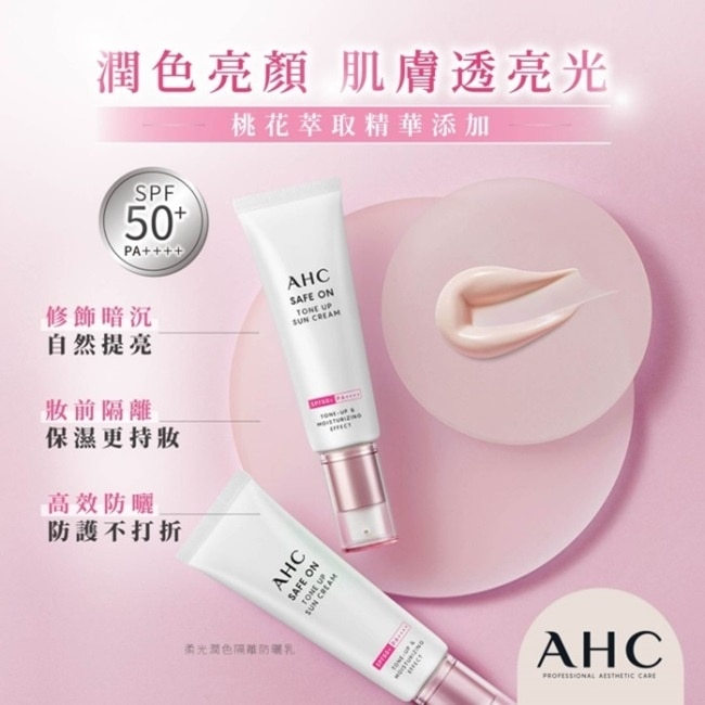 AHC柔光潤色隔離防曬乳 20ML