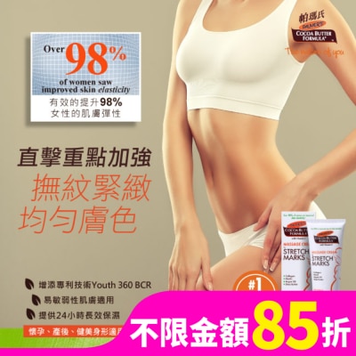 PALMERS 帕瑪氏撫紋按摩霜125g-新配方 (2024新)