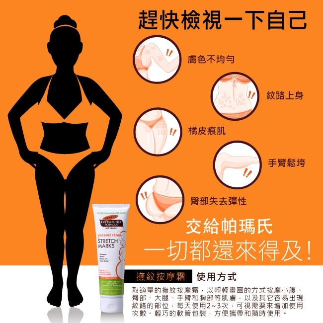 帕瑪氏撫紋按摩霜125g-新配方 (2024新)
