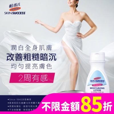 PALMERS 帕瑪氏2W瞬效潤白保濕乳250ml (2024新)