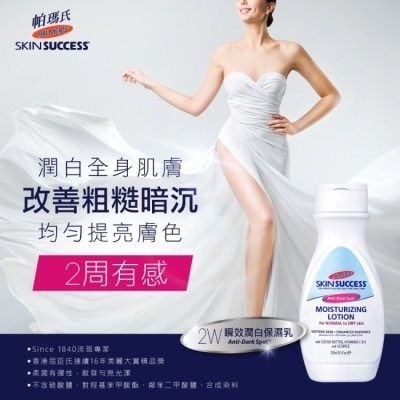 PALMERS 帕瑪氏2W瞬效潤白保濕乳250ml (2024新)