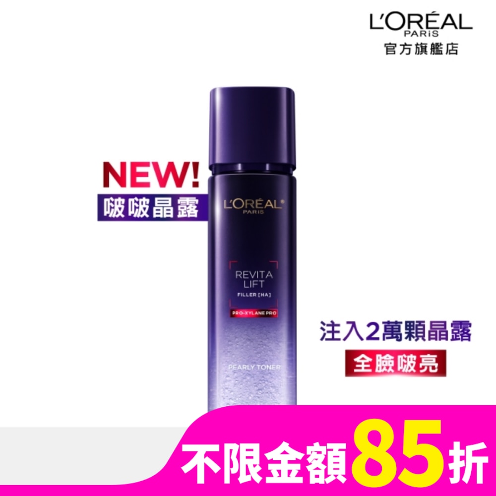 巴黎萊雅玻尿酸瞬效保濕修護晶露 130ml (啵啵晶露)