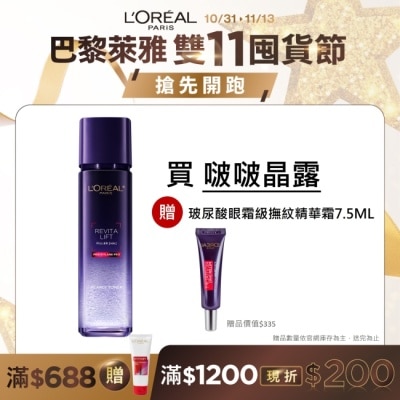 L`OREAL PARIS 巴黎萊雅 巴黎萊雅玻尿酸瞬效保濕修護晶露 130ml (啵啵晶露)