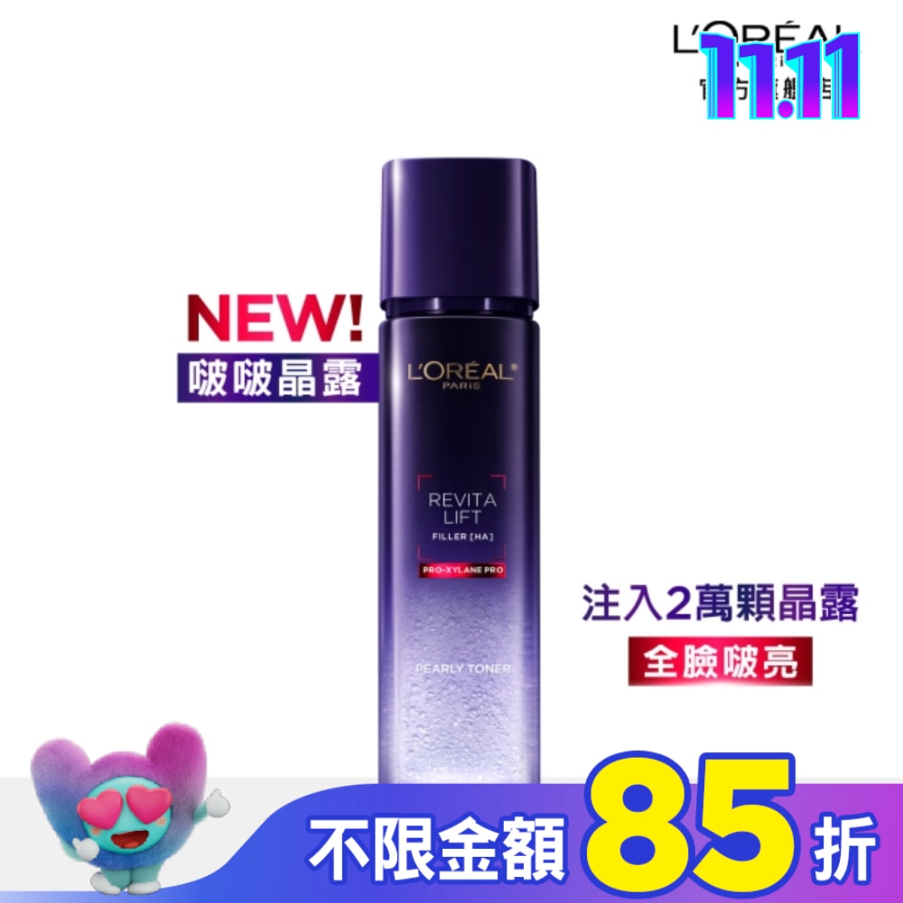 巴黎萊雅玻尿酸瞬效保濕修護晶露 130ml (啵啵晶露)