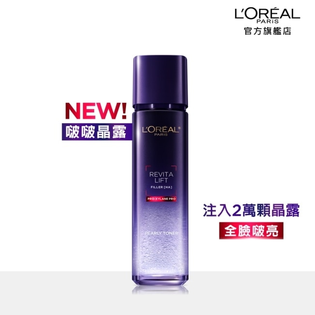 巴黎萊雅玻尿酸瞬效保濕修護晶露 130ml (啵啵晶露) image