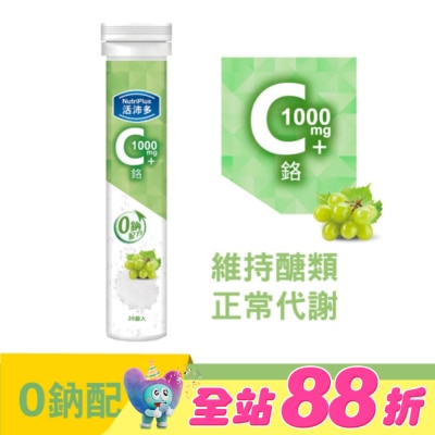 NutriPlus 活沛多 - 活沛多 維他命C1000+鉻發泡錠20錠