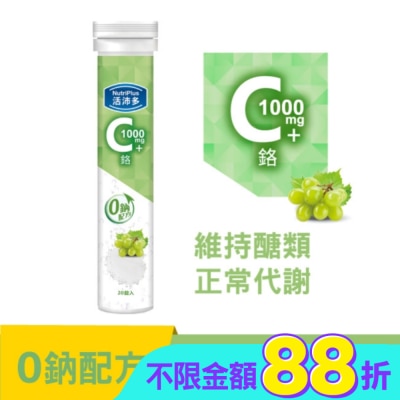 NutriPlus 活沛多 - 活沛多 維他命C1000+鉻發泡錠20錠