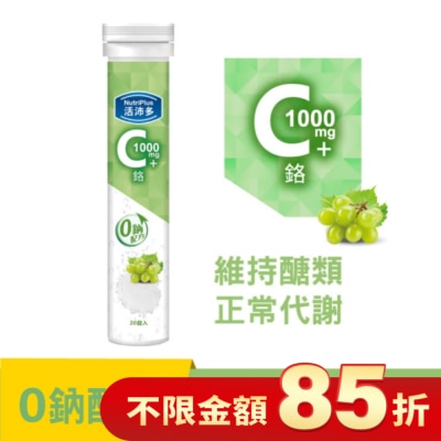 NutriPlus 活沛多 活沛多 維他命C1000+鉻發泡錠20錠