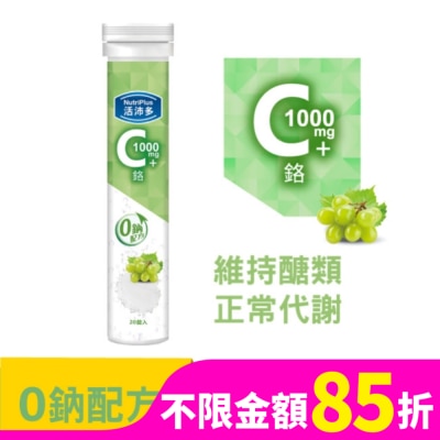NutriPlus 活沛多 活沛多 維他命C1000+鉻發泡錠20錠