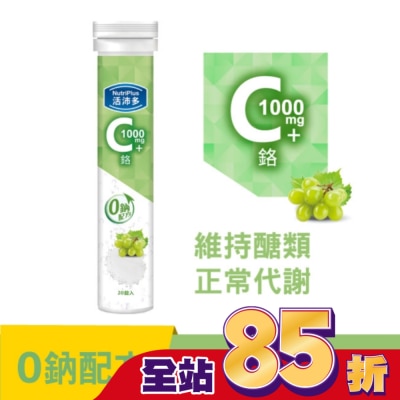 NutriPlus 活沛多 - 活沛多 維他命C1000+鉻發泡錠20錠