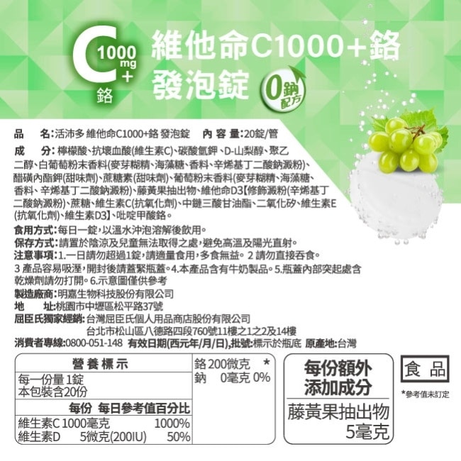 活沛多 維他命C1000+鉻發泡錠20錠