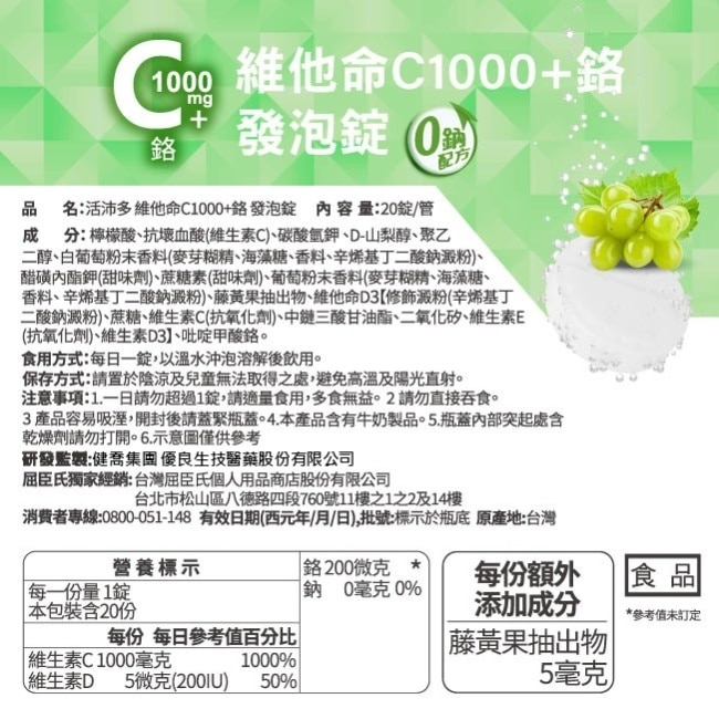 活沛多 維他命C1000+鉻發泡錠20錠