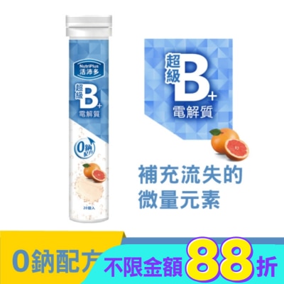 NutriPlus 活沛多 - 活沛多 超級B群+電解質 20錠(升級版)