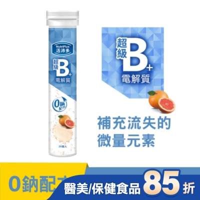 NutriPlus 活沛多 活沛多 超級B群+電解質 20錠(升級版)