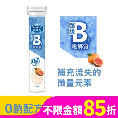 NutriPlus 活沛多 活沛多 超級B群+電解質 20錠(升級版)