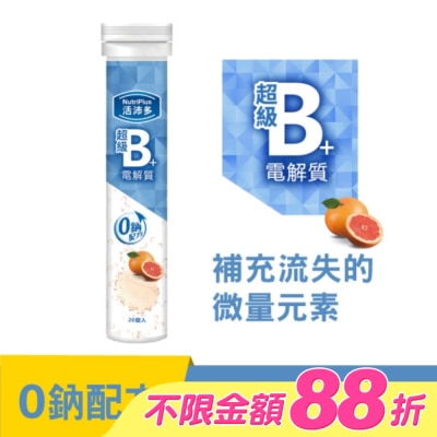 NutriPlus 活沛多 - 活沛多 超級B群+電解質 20錠(升級版)