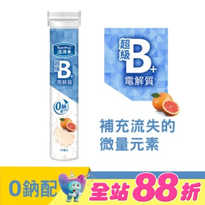 NutriPlus 活沛多 - 活沛多 超級B群+電解質 20錠(升級版)