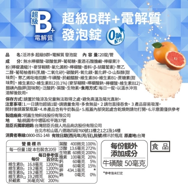 活沛多 超級B群+電解質 20錠(升級版)